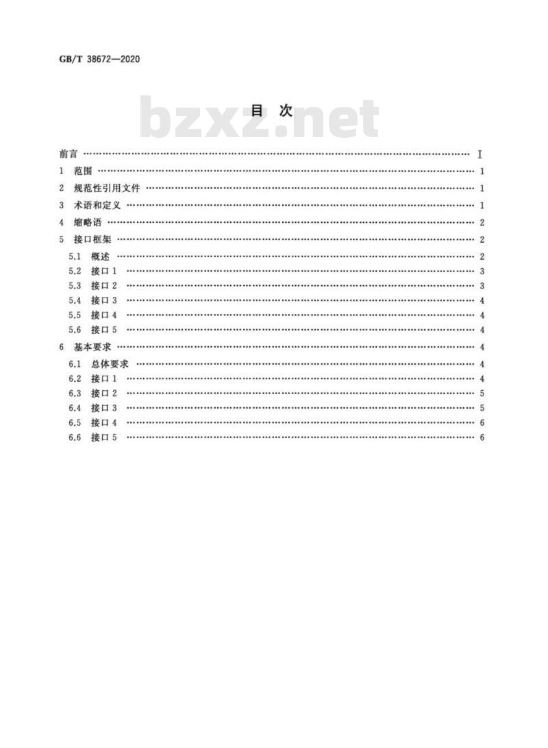 GB/T 38672-2020 信息技术 大数据 接口基本要求