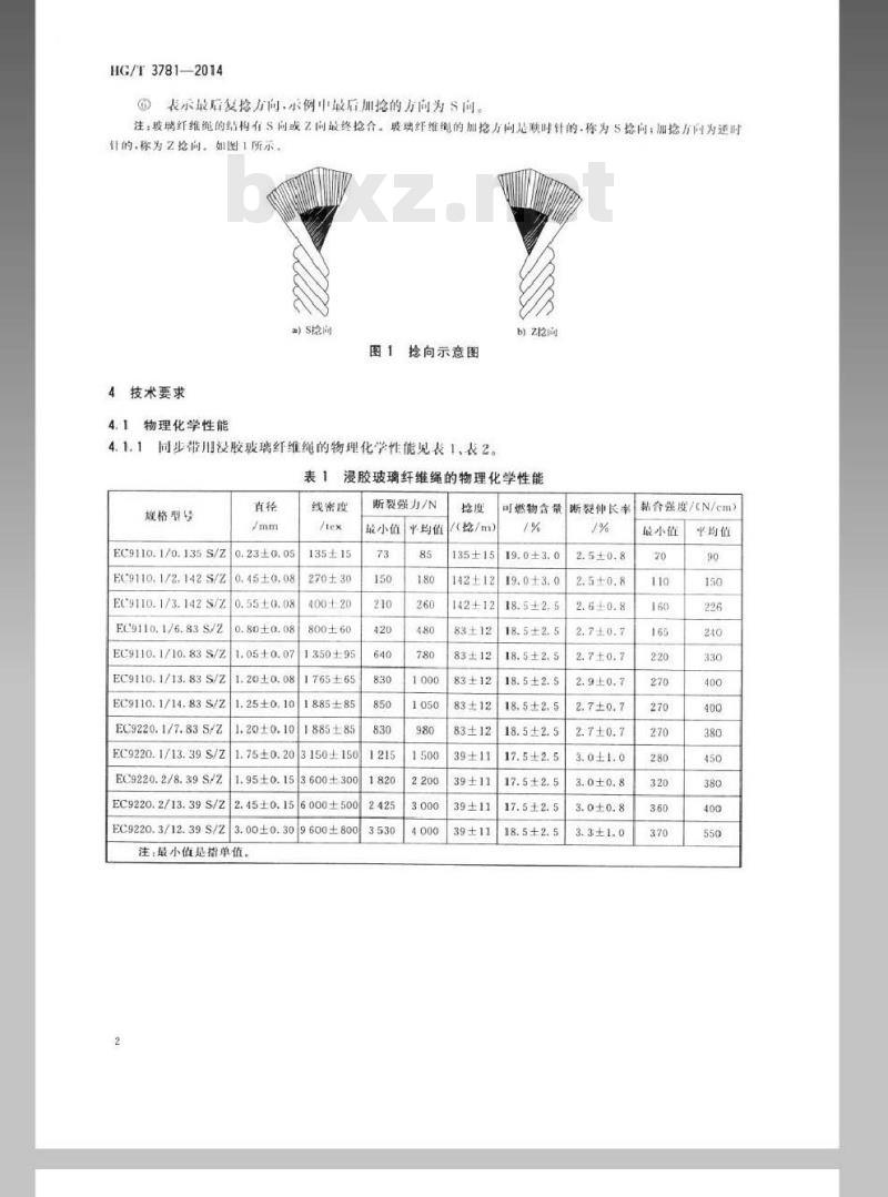 HG/T 3781-2014 同步带用浸胶玻璃纤维绳
