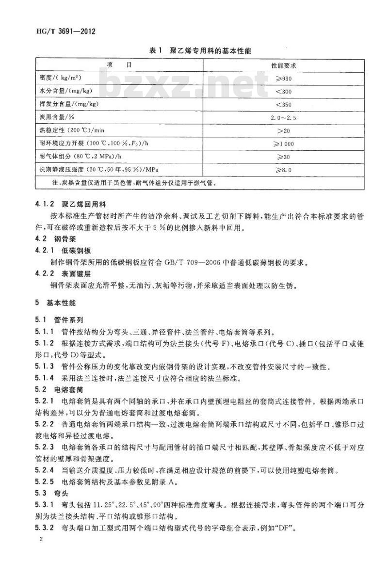 HG/T 3691-2012 工业用钢骨架聚乙烯塑料复合管件