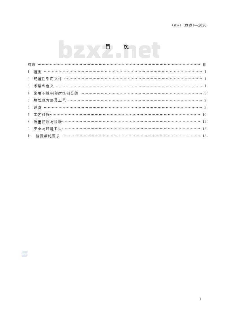 GB/T 39191-2020 不锈钢和耐热钢件热处理