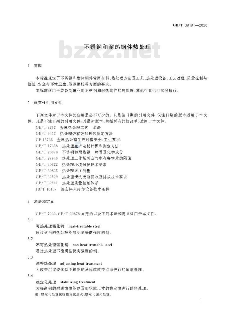 GB/T 39191-2020 不锈钢和耐热钢件热处理