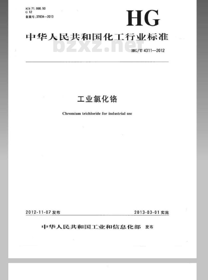 HG/T 4311-2012 工业氯化铬