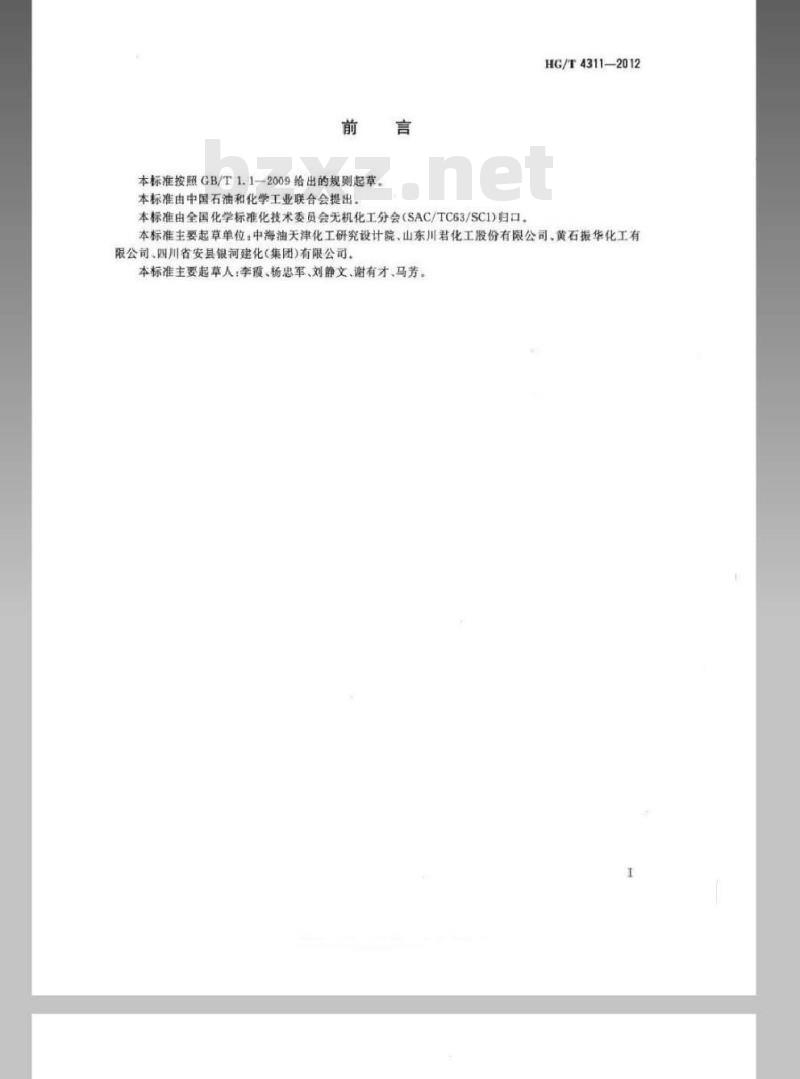 HG/T 4311-2012 工业氯化铬