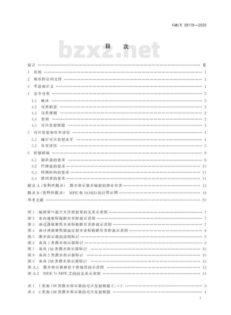 GB/T 39118-2020 激光指示器产品光辐射安全要求