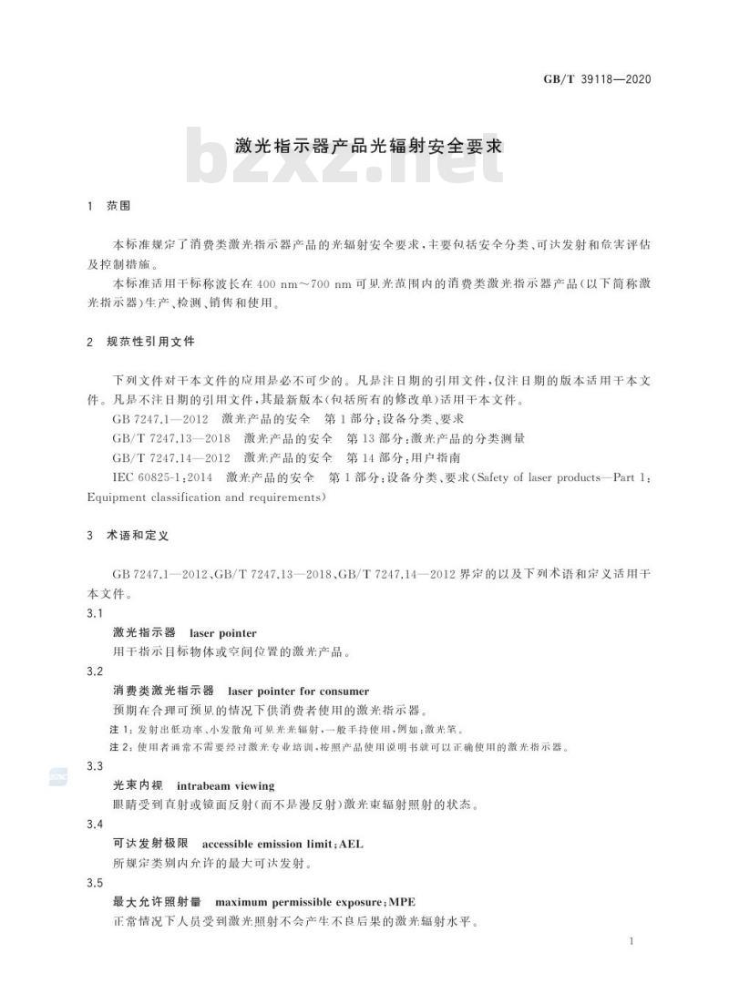 GB/T 39118-2020 激光指示器产品光辐射安全要求