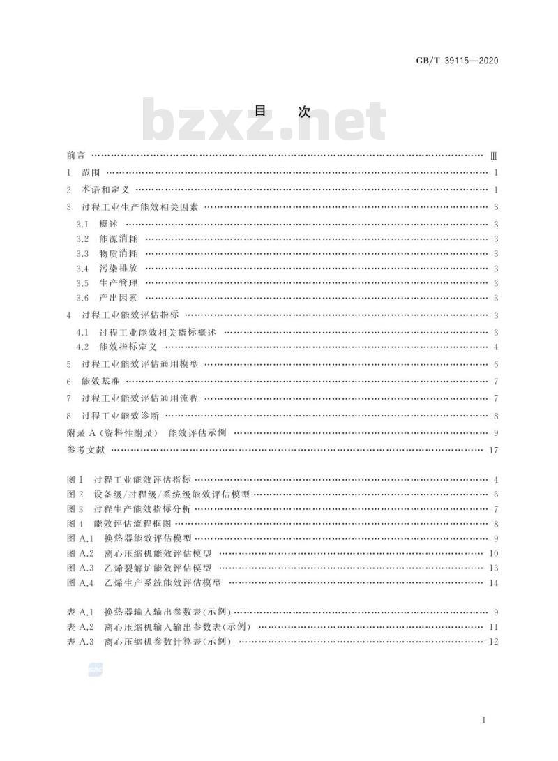 GB/T 39115-2020 过程自动化能效评估方法