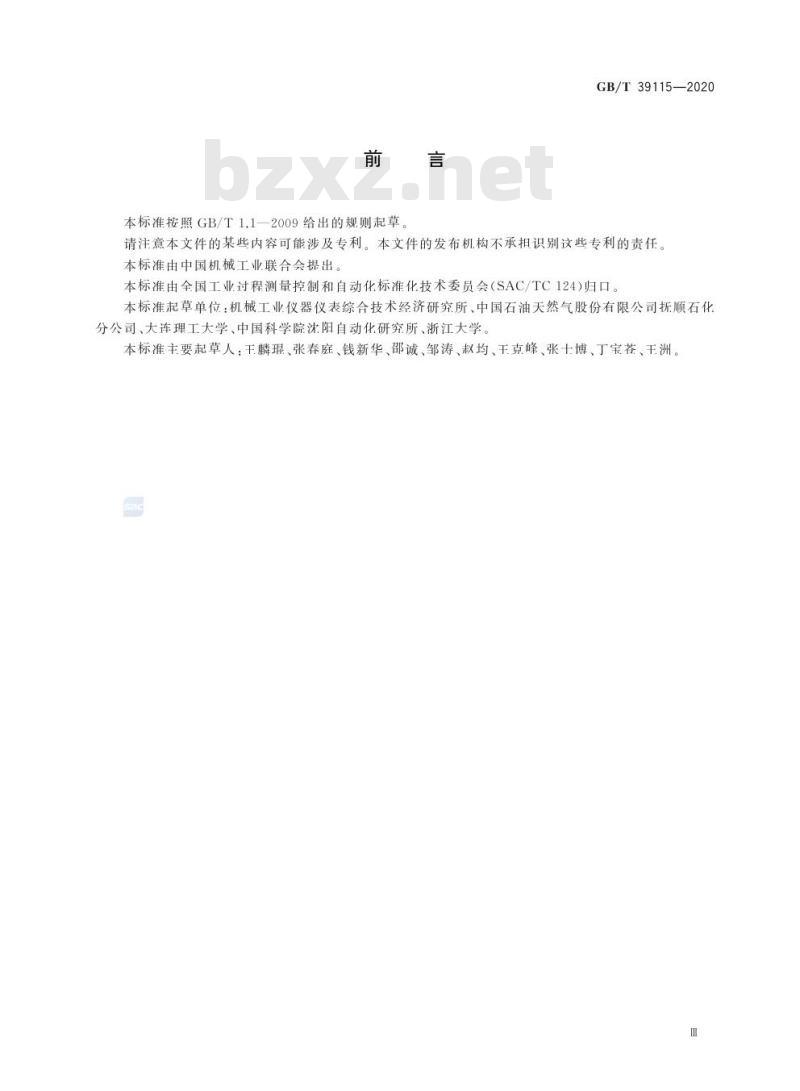GB/T 39115-2020 过程自动化能效评估方法