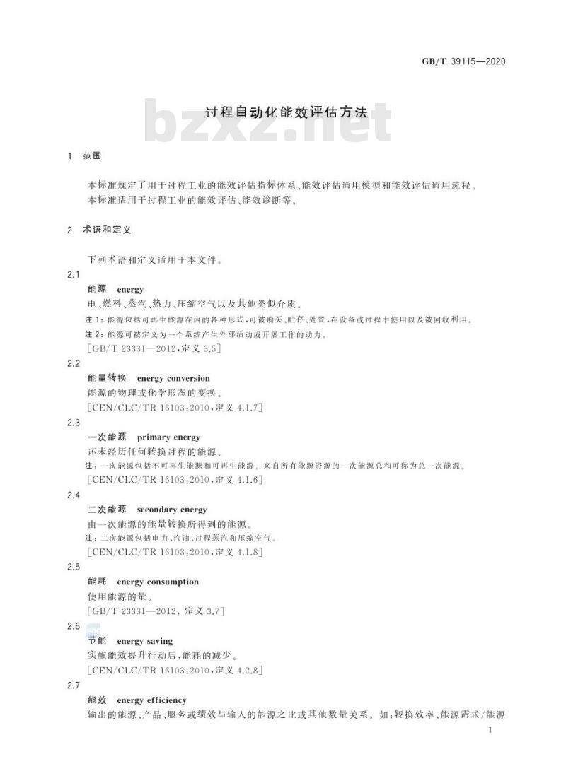 GB/T 39115-2020 过程自动化能效评估方法