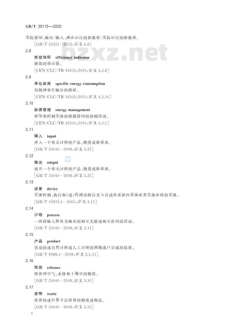 GB/T 39115-2020 过程自动化能效评估方法