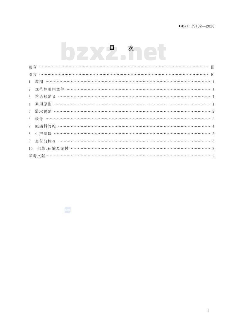GB/T 39102-2020 定制消费品设计与生产质量控制指南