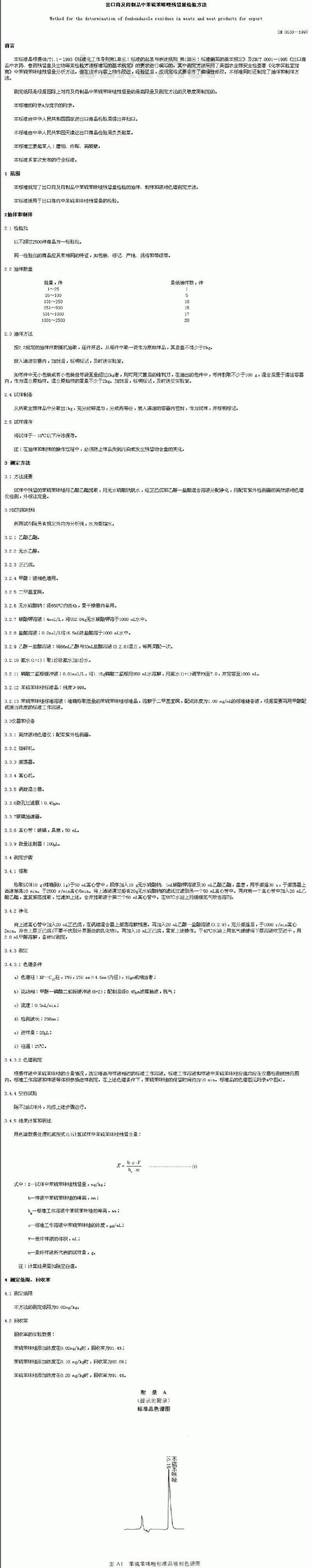 SN 0638-1997 出口肉及肉制品中苯硫苯眯唑残留量检验方法