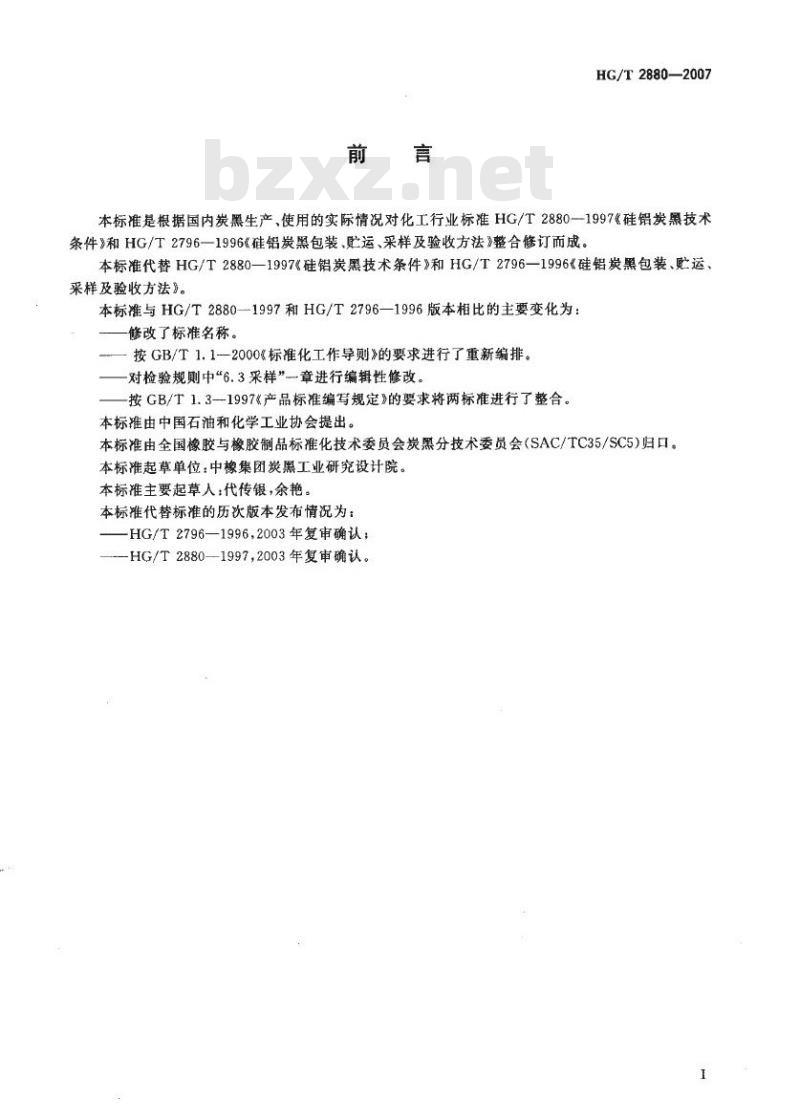 HG/T 2880-2007 硅铝炭黑