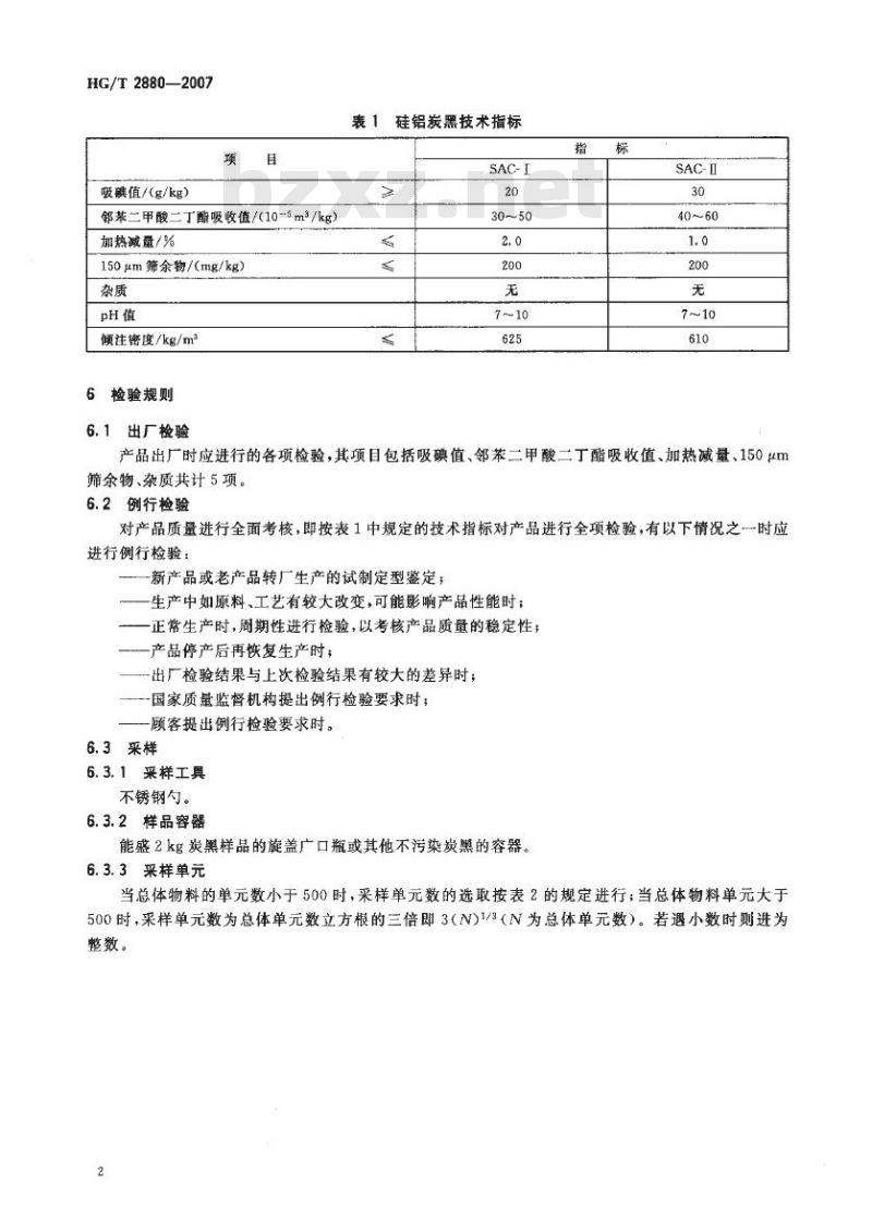 HG/T 2880-2007 硅铝炭黑
