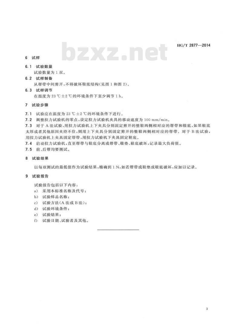 HG/T 2877-2014 代替 HG/T 2877-1997 橡塑拖、凉鞋帮带拔出力试验方法