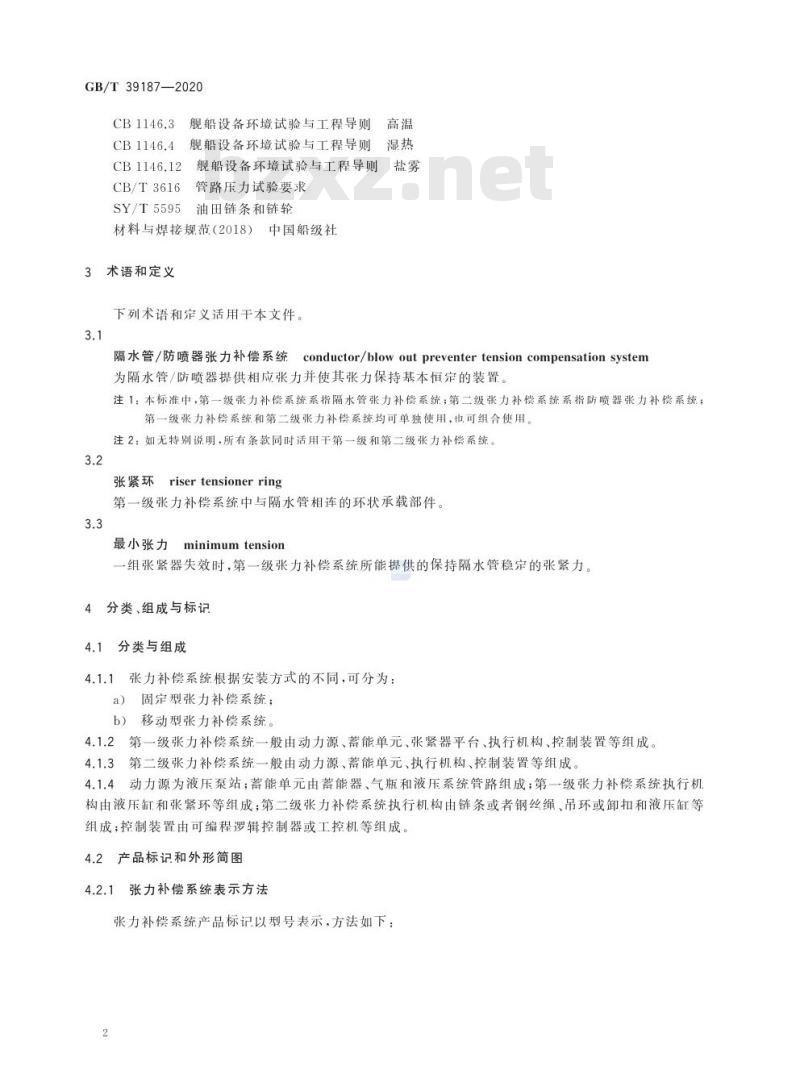 GB/T 39187-2020 自升式平台隔水管/防喷器张力补偿系统