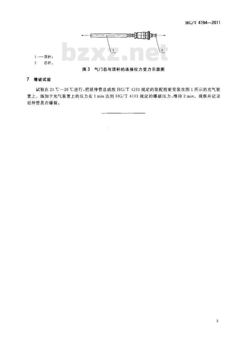 HG/T 4194-2011 轮胎气门嘴延伸管试验方法