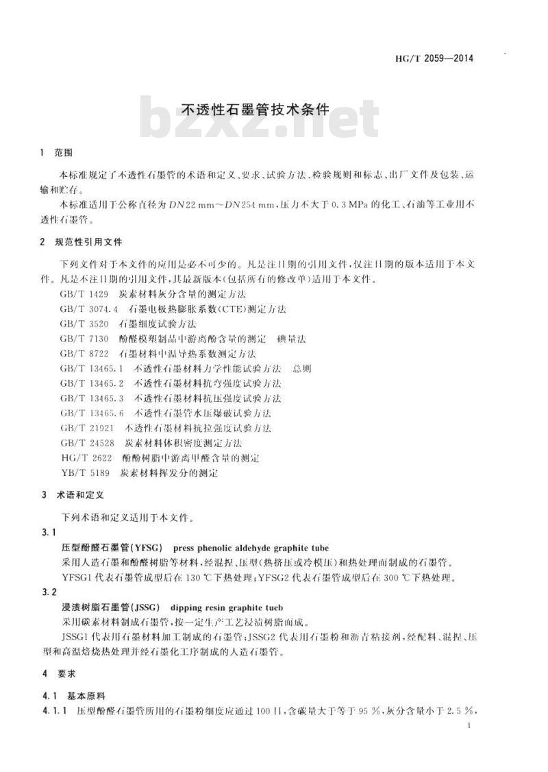 HG/T 2059-2014 代替 HG/T 2059-2004 不透性石墨管技术条件