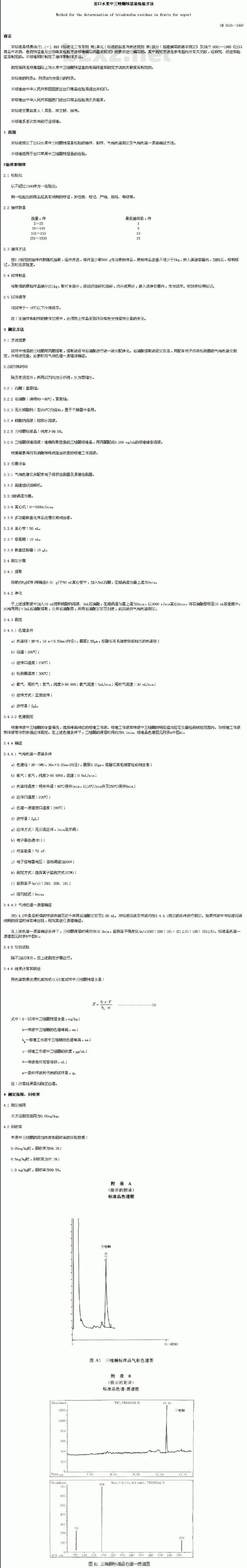 SN 0636-1997 出口水果中三唑酮残留量检验方法