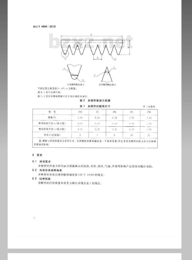 HG/T 4494-2013 工业用多楔带