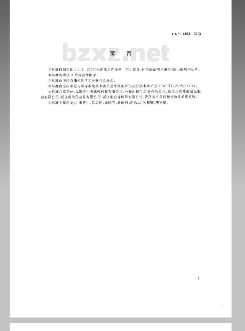 HG/T 4493-2013 农业机械用轻型V带