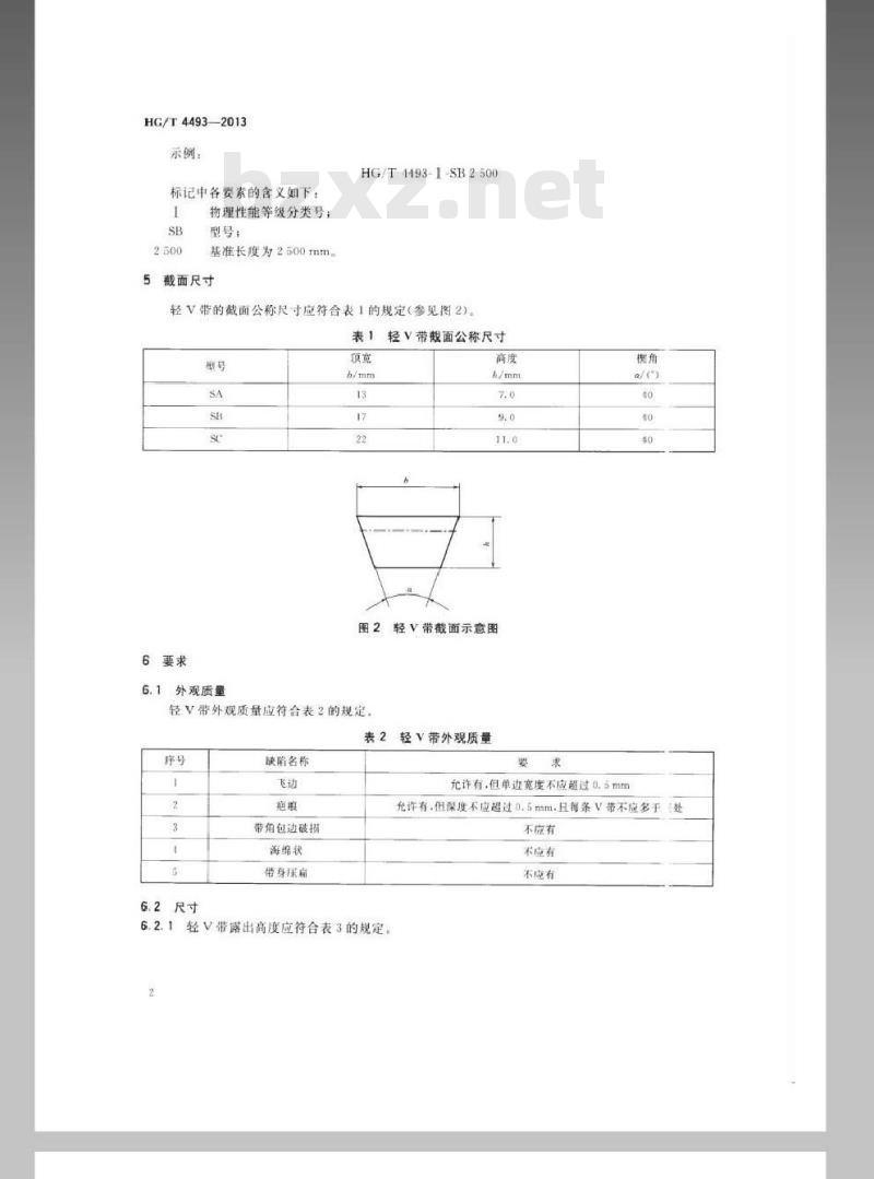 HG/T 4493-2013 农业机械用轻型V带