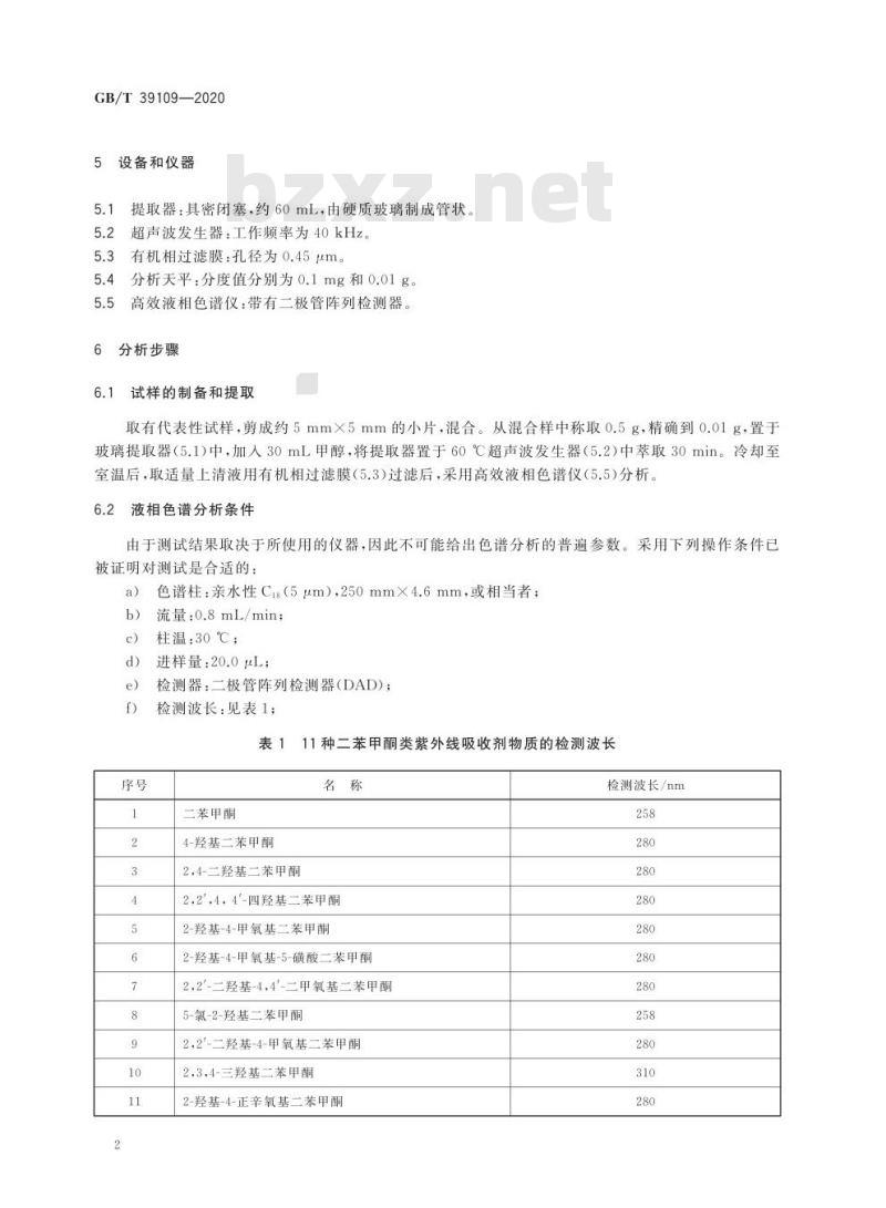 GB/T 39109-2020 纺织品 二苯甲酮类紫外线吸收剂的测定