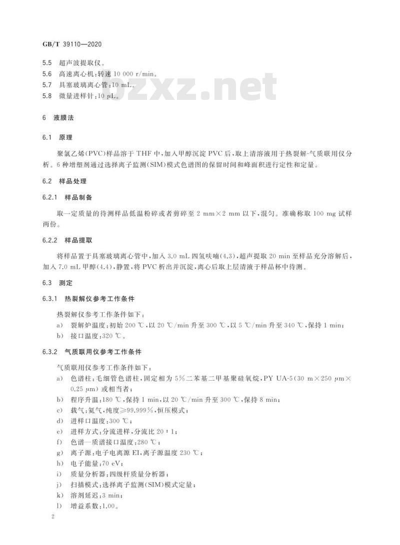 GB/T 39110-2020 消费品 塑胶材料邻苯二甲酸酯类增塑剂快速筛选