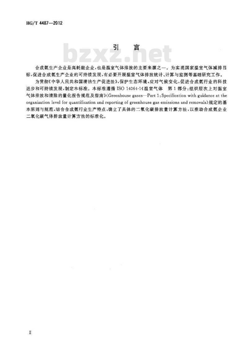 HG/T 4487-2012 合成氨生产企业二氧化碳(CO2)排放量计算方法