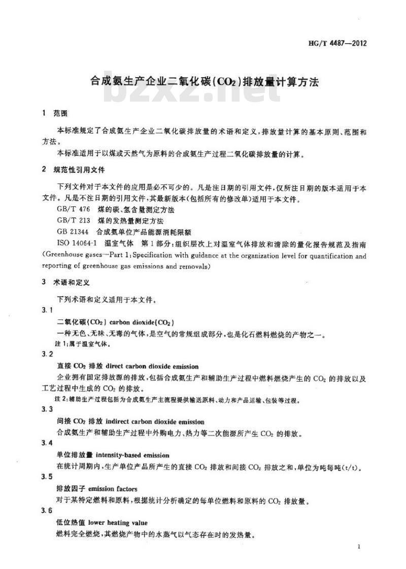 HG/T 4487-2012 合成氨生产企业二氧化碳(CO2)排放量计算方法