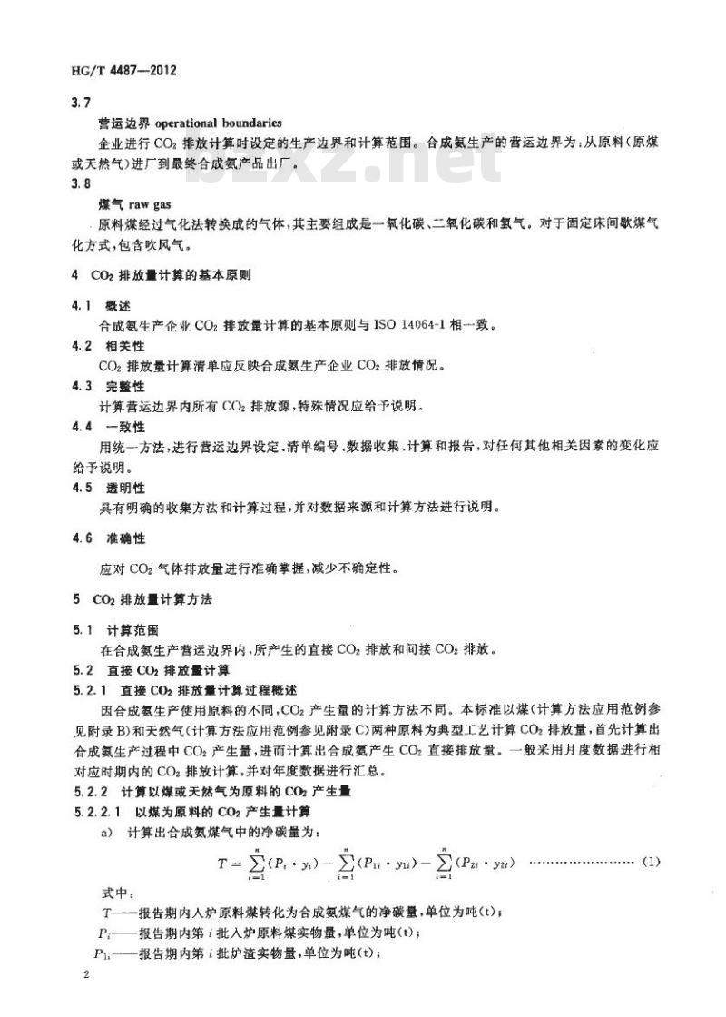 HG/T 4487-2012 合成氨生产企业二氧化碳(CO2)排放量计算方法