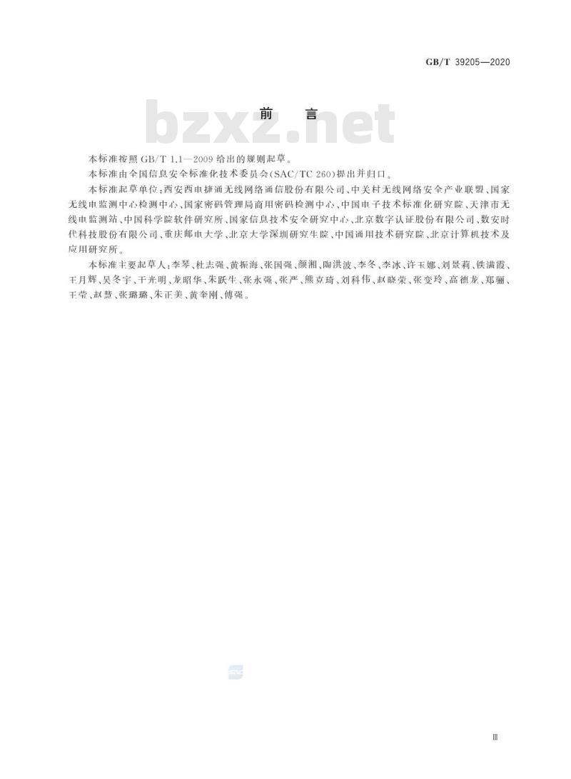 GB/T 39205-2020 信息安全技术轻量级鉴别与访问控制机制
