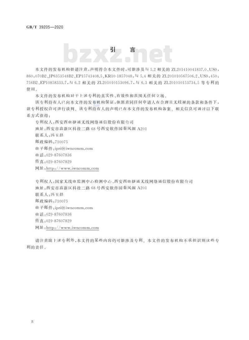 GB/T 39205-2020 信息安全技术轻量级鉴别与访问控制机制