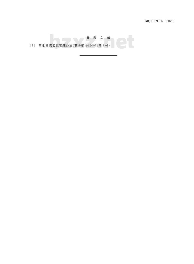 GB/T 39196-2020 废玻璃回收技术规范