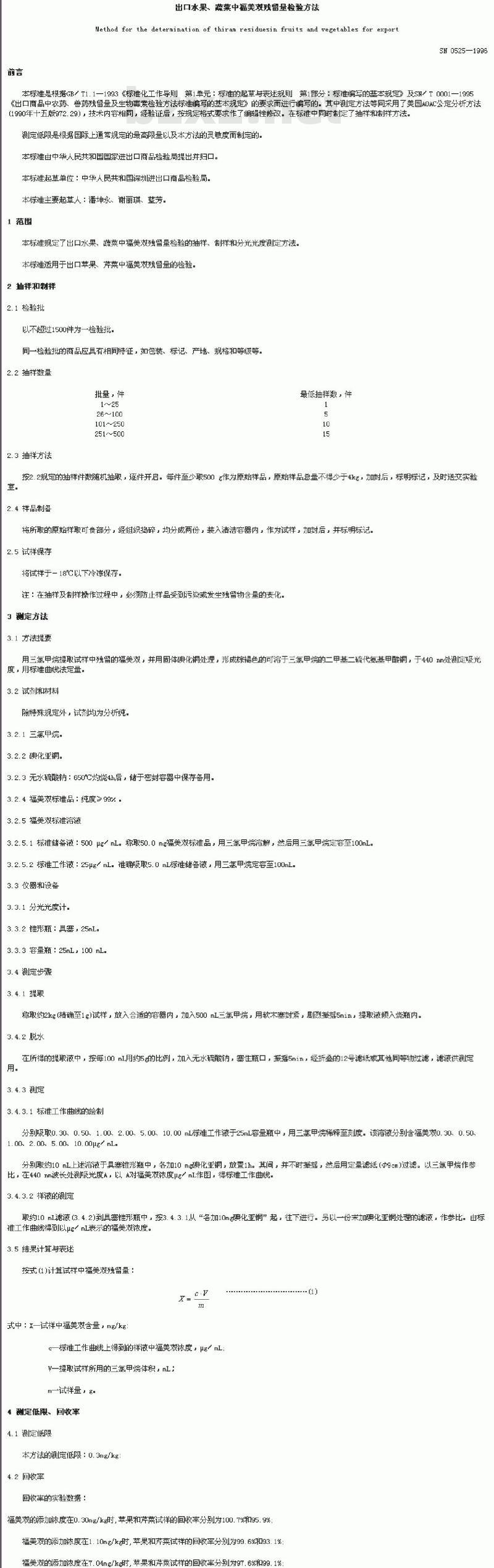 SN 0525-1996 出口水果、监菜中每美双残需量检验方法