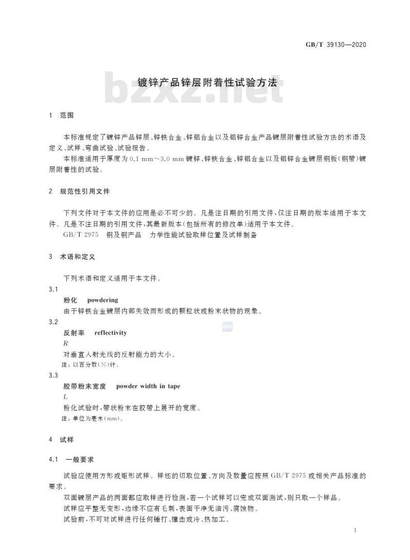GB/T 39130-2020 镀锌产品锌层附着性试验方法