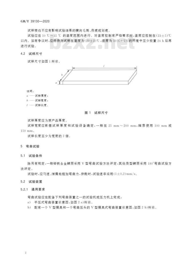 GB/T 39130-2020 镀锌产品锌层附着性试验方法