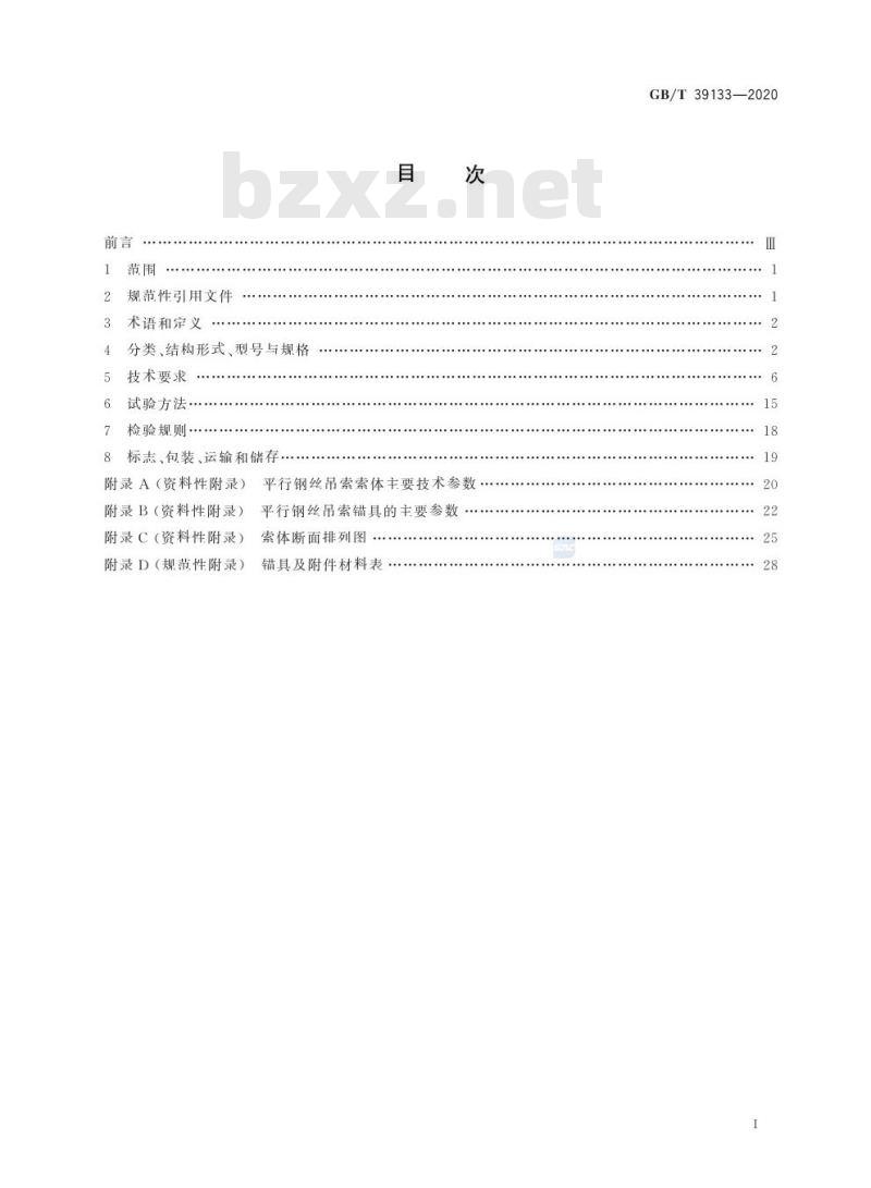 GB/T 39133-2020 悬索桥吊索