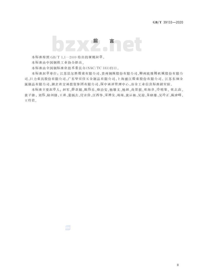 GB/T 39133-2020 悬索桥吊索