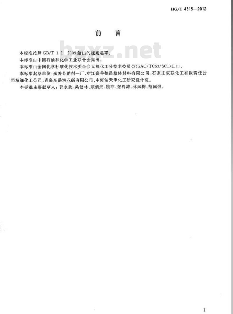 HG/T 4315-2012 工业速溶粉状硅酸钠
