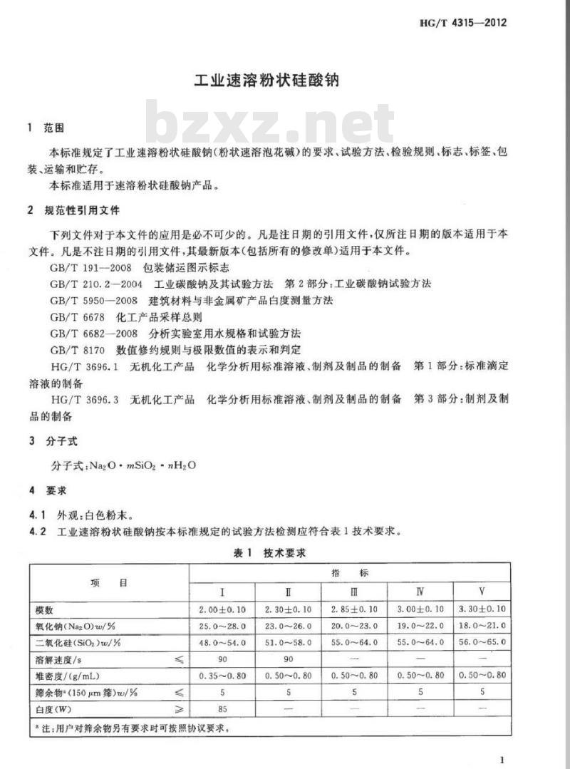 HG/T 4315-2012 工业速溶粉状硅酸钠