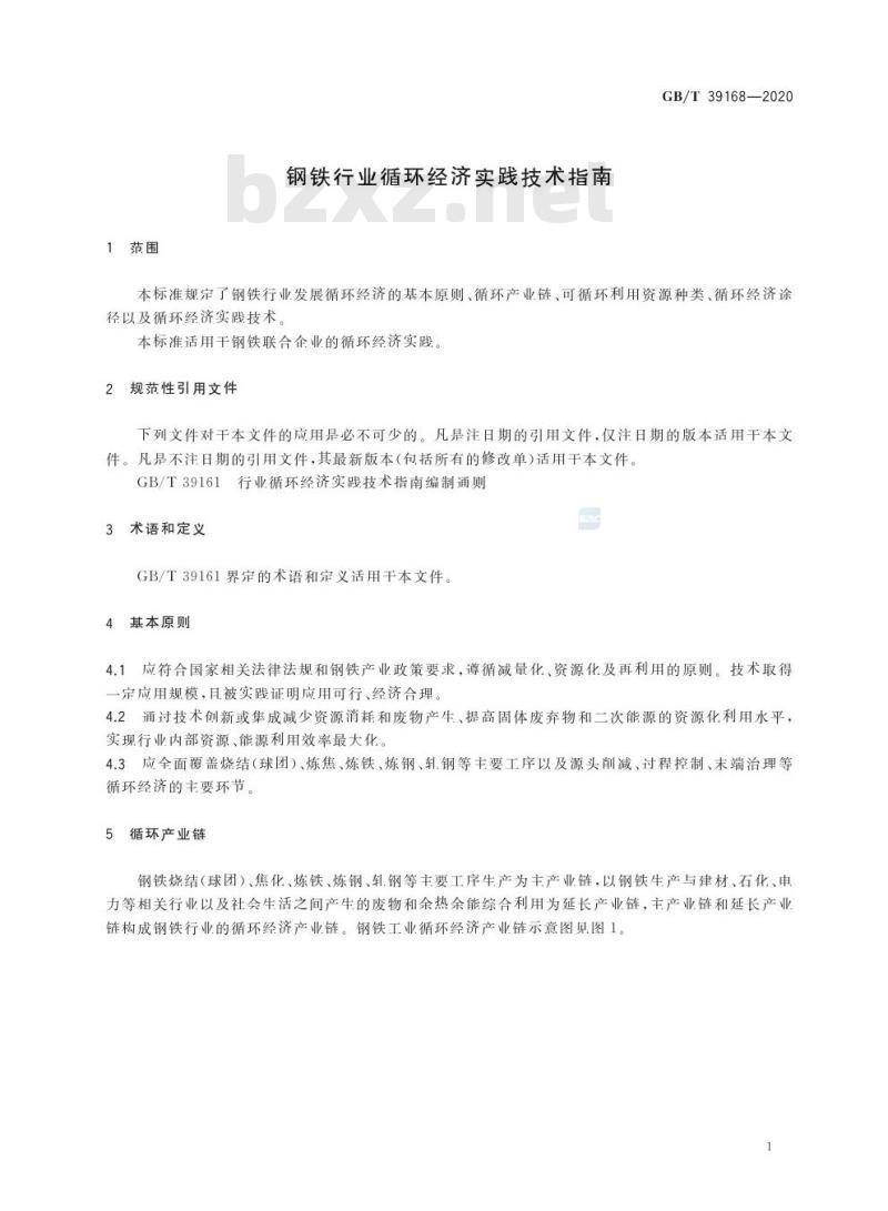 GB/T 39168-2020 钢铁行业循环经济实践技术指南