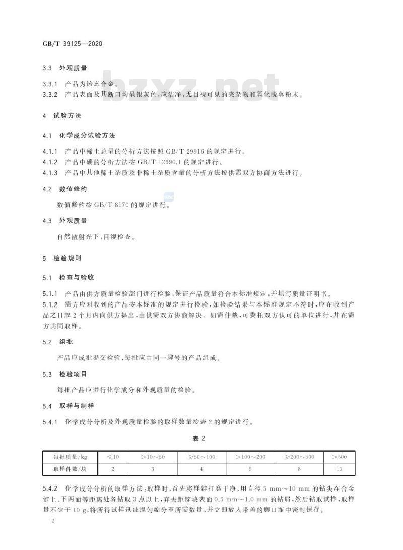 GB/T 39125-2020 铈镁合金
