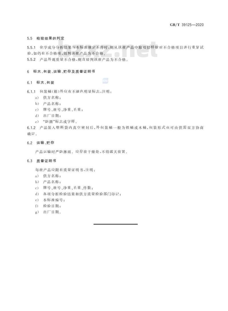 GB/T 39125-2020 铈镁合金