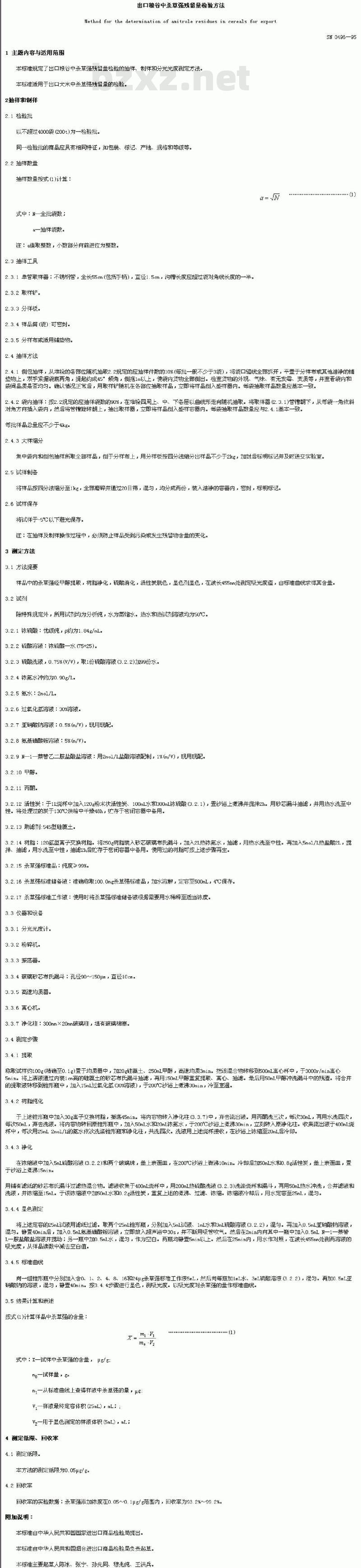 SN 0496-95 出口粮谷中杀草强残留量检验方法