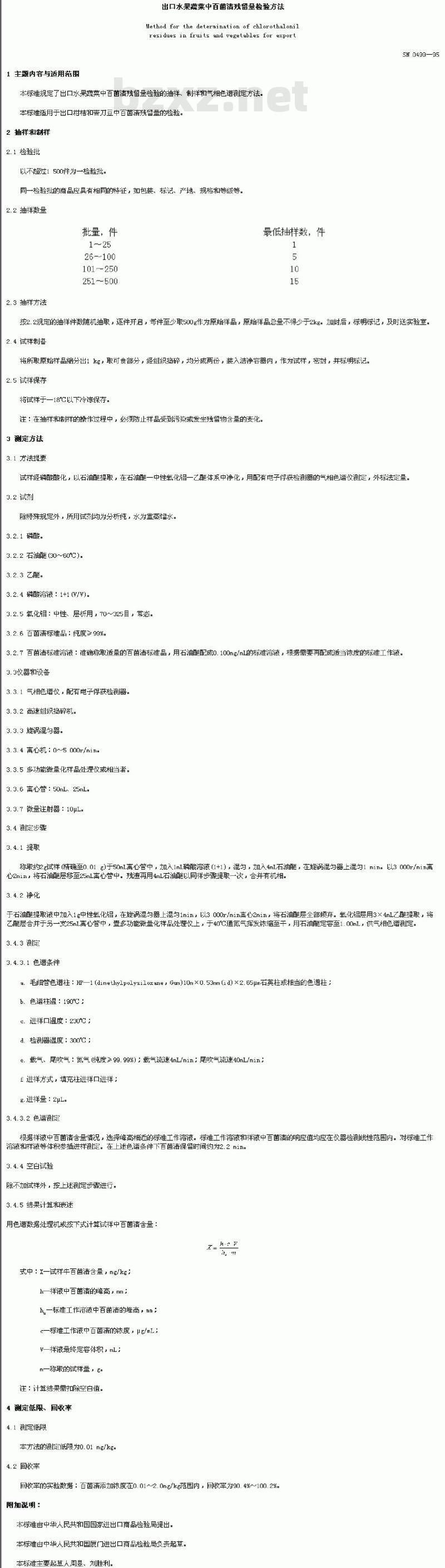 SN 0499-95 出口水果蔬菜中百苗清残留量检验方法