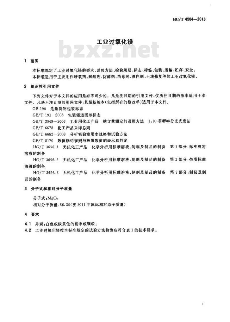 HG/T 4504-2013 工业过氧化镁