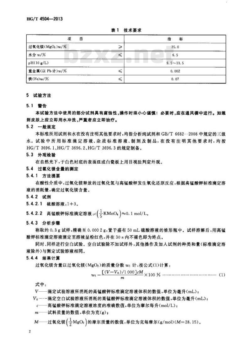 HG/T 4504-2013 工业过氧化镁