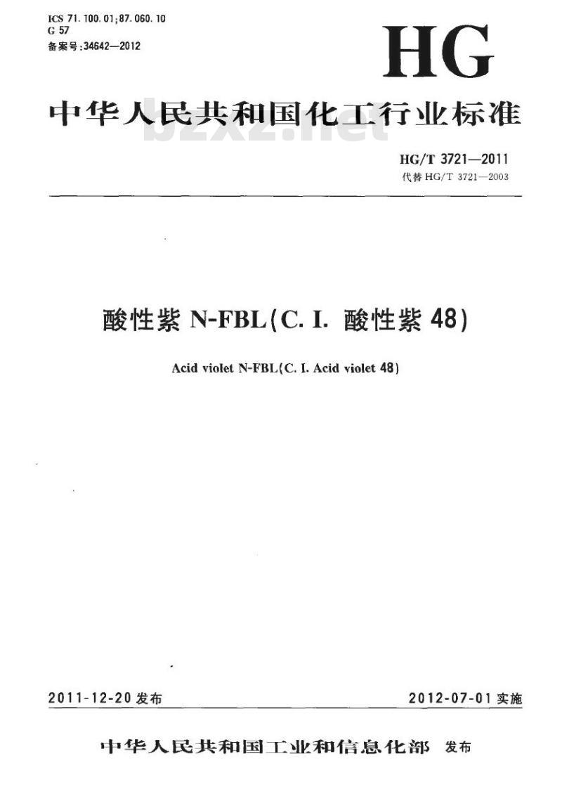 HG/T 3721-2011 代替 HG/T 3721-2003 酸性紫 N-FBL(C. I. 酸性紫 48)