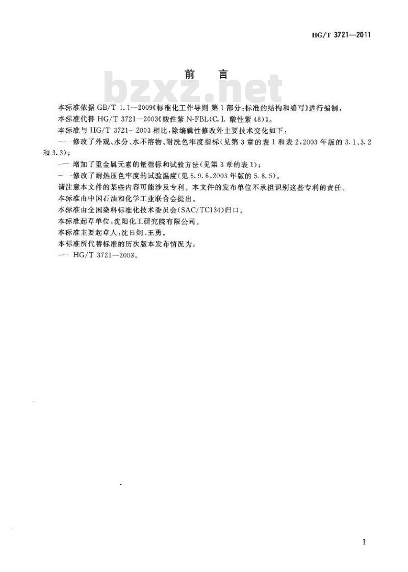 HG/T 3721-2011 代替 HG/T 3721-2003 酸性紫 N-FBL(C. I. 酸性紫 48)