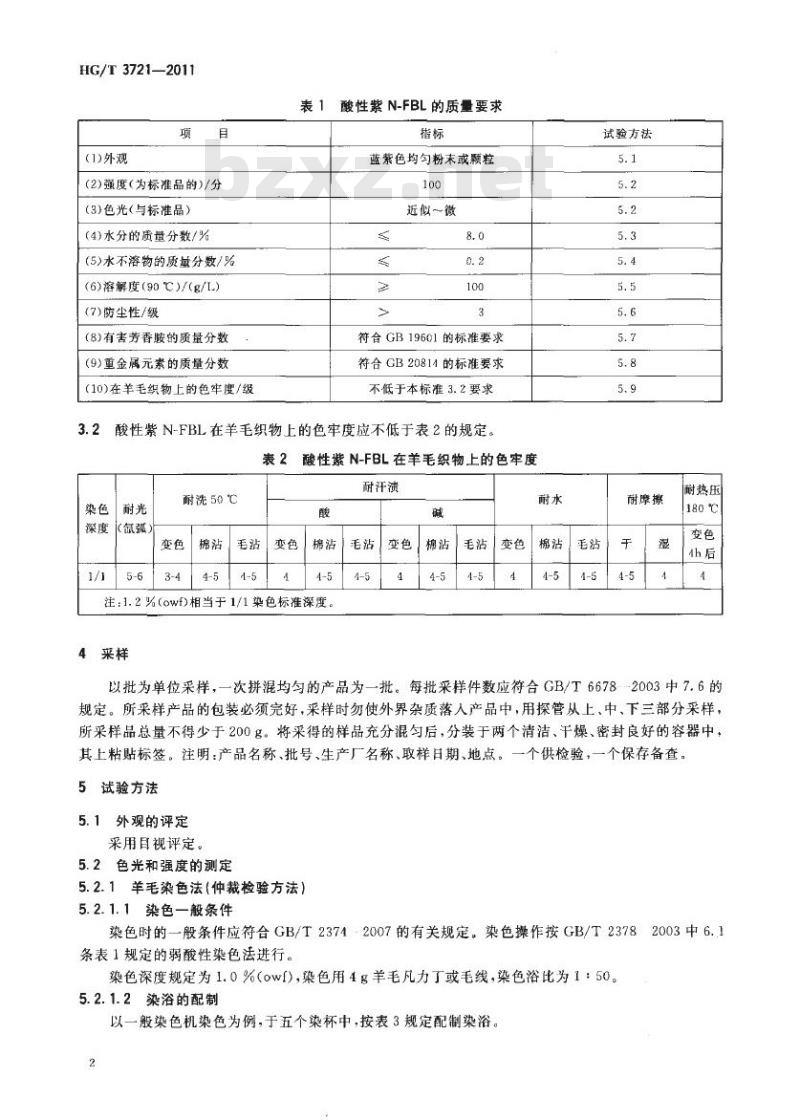 HG/T 3721-2011 代替 HG/T 3721-2003 酸性紫 N-FBL(C. I. 酸性紫 48)